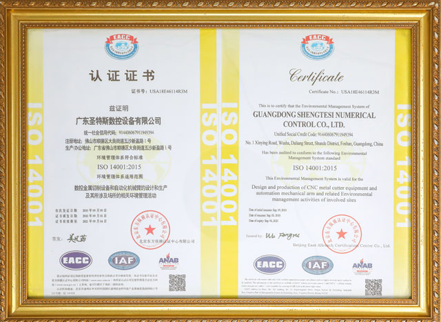 ISO14001认证证书